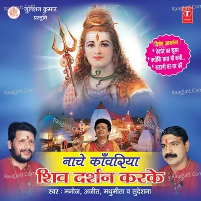 Naache Kanwariya Shiv Darshan Karke Poster