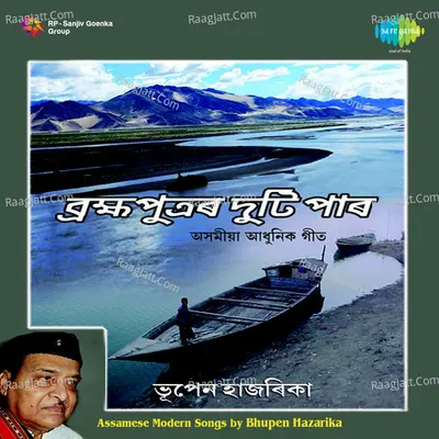 Brahmaputrar Duti Paar Bhupen Hazarika - Manisha Hazarika