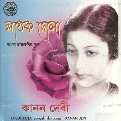 Laguk Dola - Kanan Devi