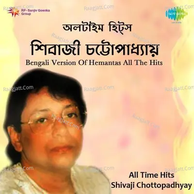 Shivaji Beng Version Of Hemantas A T H - Sivaji Chatterjee