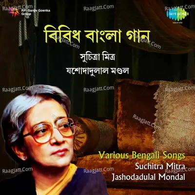 Various Bengali Songs By Suchitra Mitra And Jashodadulal Mondal - Jashoda Dulal Mondal