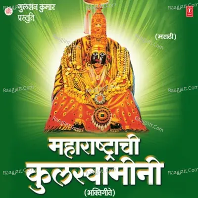 Maharashtrachi Kulawamini - Shahir Shivaji Tupvihire