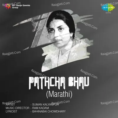 Pathcha Bhau Mar Poster