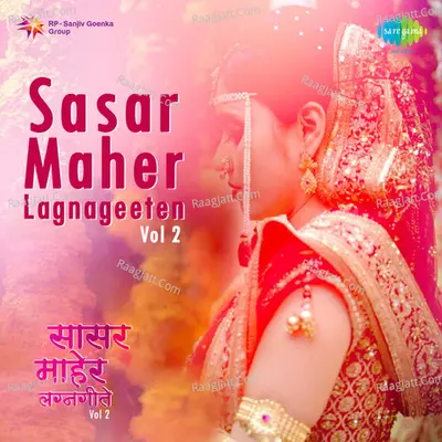 Sasar Maher - Lagnageeten Vol 2 - Vitthal Shinde