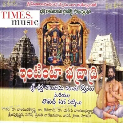 Bhaktharamadasu Keerthanalu Vol 5 - Unni Krishnan