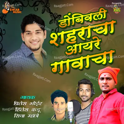 Dombivali Shahracha Aayre Gavacha Poster