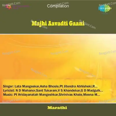 Majhi Aavadti Gaani - Manik Varma