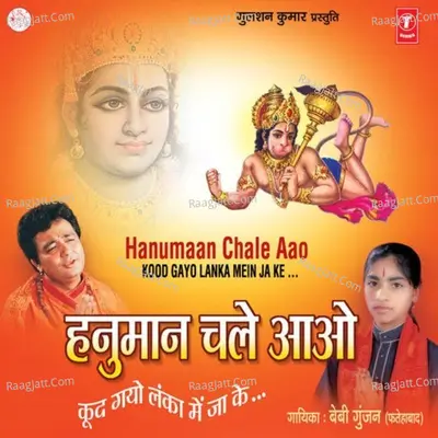 Hanuman Chale Aao-Kood Gayo Lanka Mein Jake Poster