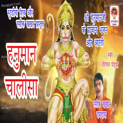 Hanuman Chalisa - Niranjan Pandya