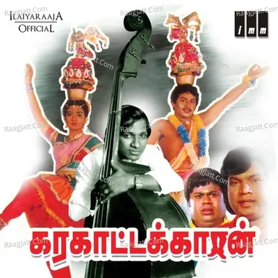 Karakattakkaran - Ilaiyaraaja