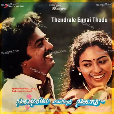 Thendrale Ennai Thodu (Original Motion Picture Soundtrack) - Ilaiyaraaja