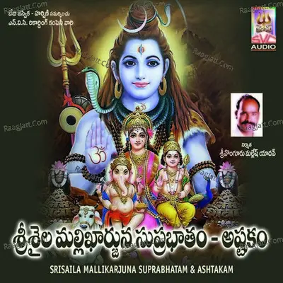 Srisaila Mallikarjuna Suprabhatam & Ashtakam Poster