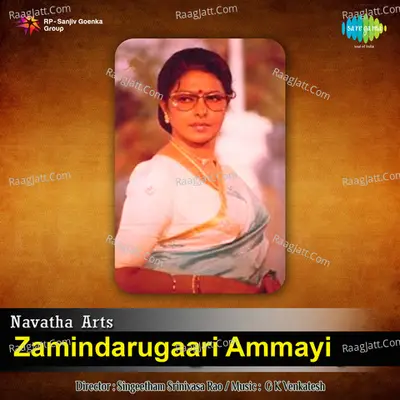 Zameendarugari Ammayi Poster