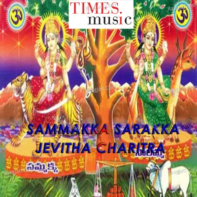 Sammakka Sarakka Jevitha Charitra - Anil Kumar