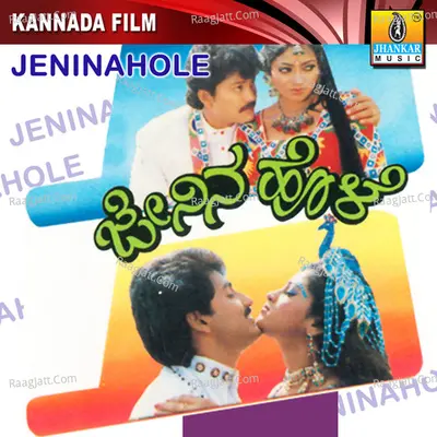 Jeninahole (Original Motion Picture Soundtrack) - K. S. Chithra