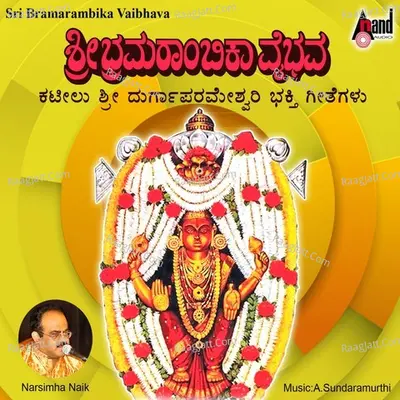 Sri Bharamarambika Vaibhava Poster