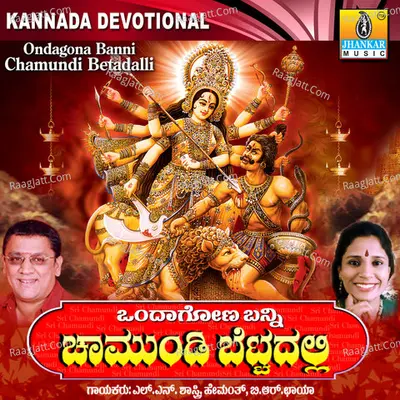 Ondagona Banni Chamundi Bettadalli - B. R. Chaya