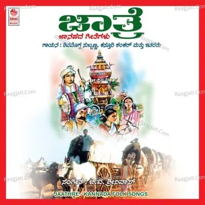 Jaathre - B.V.Srinivas