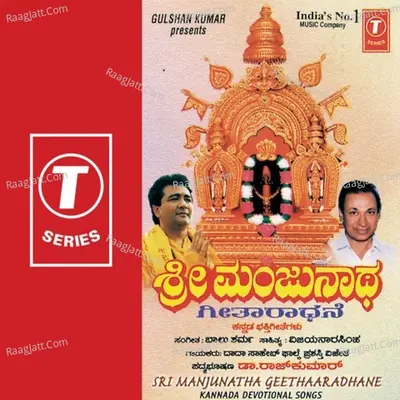 Sri Manjunatha Geethaaradhane Poster