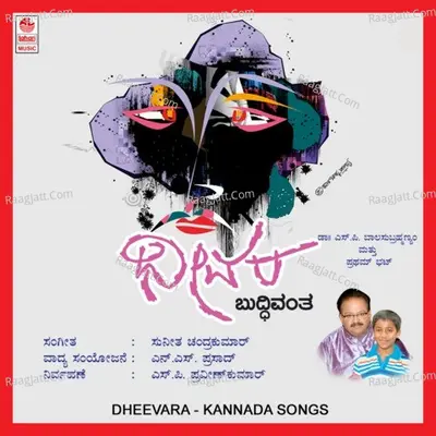 Dheevara - S. P. Balasubrahmanyam