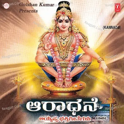 Aaradhane - Narasimhanayak Puttur