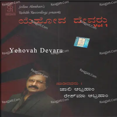 Yehovah Devaru, Vol. 1 - Jolly Abraham