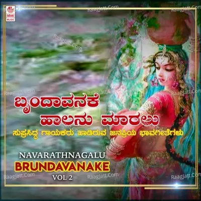 Navarathnagalu - Brundavanake Vol-2 - 