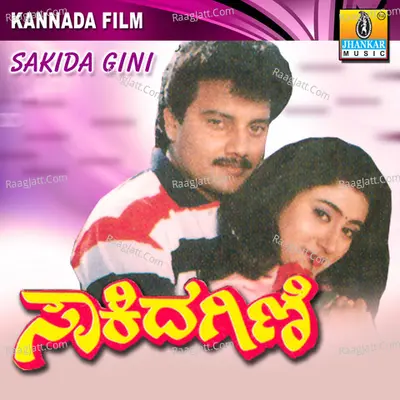 Sakida Gini (Original Motion Picture Soundtrack) - Rajesh