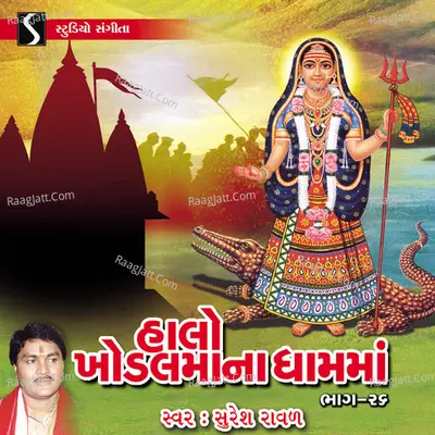 Halo Khodal Maa Na Dham Ma, Vol. 26 - Suresh Raval