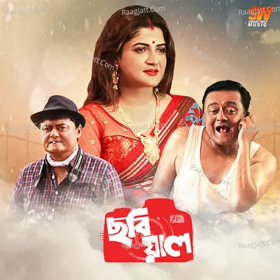 Chobiyal (Original Motion Picture Soundtrack) - Rupankar Bagchi