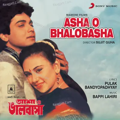 Asha O Bhalobasha (Original Motion Picture Soundtrack) - Bappi Lahiri