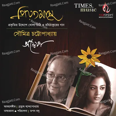 Priyotamasu - Anweshaa And Soumitra Chattopadhyay