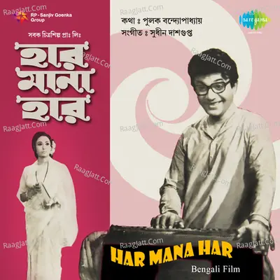 Har Mana Har - Manna Dey