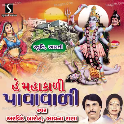 He Mahakali Pavavadi - Arvind Barot