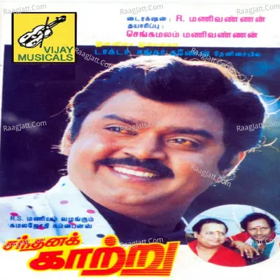 Sandhana Kaatru (Original Motion Picture Soundtrack) - K. S. Chithra