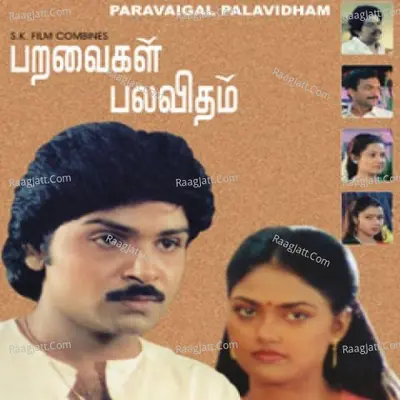 Paravaigal Palavidham Tamil Flim - Kunnakudi Vaidyanathan