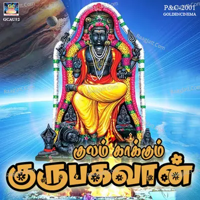 Kulam Kakum Guru Bhagava - Valapakudi Virashankar