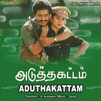 Adutha Kattam - S.P.Venkatesh