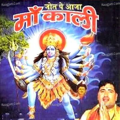 Jot Pe Aaja Maa Kali - Narender Kaushik