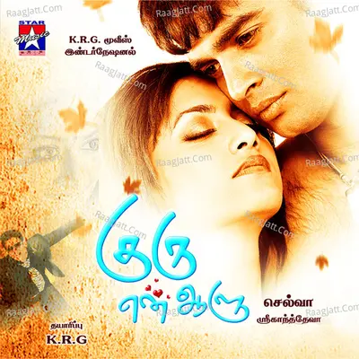 Guru Enaalu (Original Motion Picture Soundtrack) - Sri