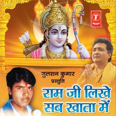 Ramji Likhe Sab Khata Mein - Hemraj Saini