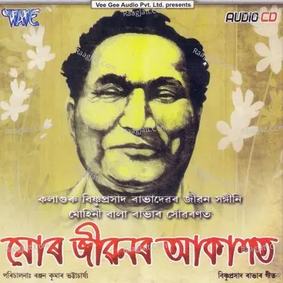 Mor Jiwanar Akashat - Ramila Solanki