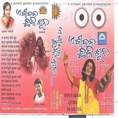 E-Jeenana Chhakisuna - Pranati Mohanty