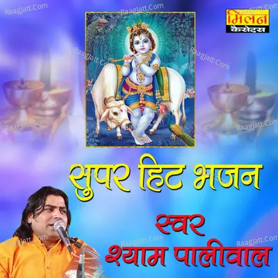 Super Hit Bhajan - Shyam Paliwal