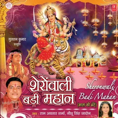 Sheronwali Badi Mahan - Ram Avtar Sharma