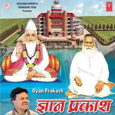 Gyan Prakash Poster