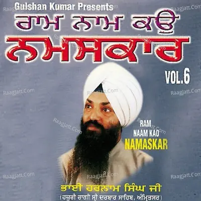 Ram Naam Kao Namaskar Poster