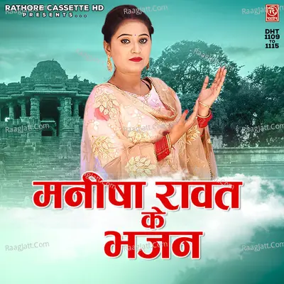 Manisha Rawat Ke Bhajan Poster