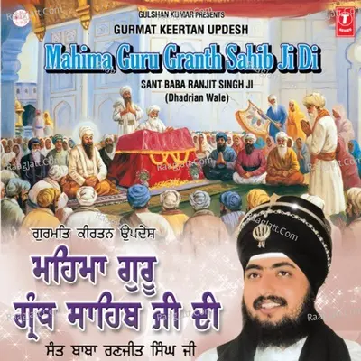 Mahima Guru Granth Sahib Di - SANT BABA RANJIT SINGH JI (DHADHRIAN WALE)