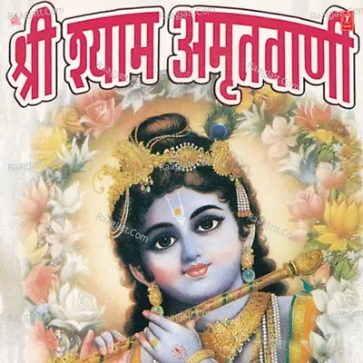 Shri Shyam Amritwani Poster